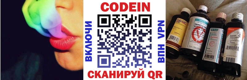 Кодеин напиток Lean (лин)  Городец 